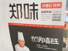 -郑喜旺烧烤(新密总店)