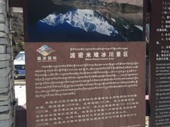 -米堆冰川