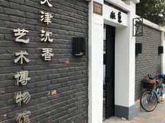 -天津五大道文化旅游区