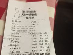 账单-西贝莜面村(城西银泰店)