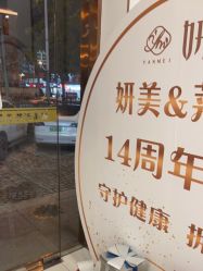 点击看大图 -妍美形体美肌健康管理中心