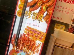 -乐乐姐超级土豆(荟聚店)