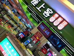 -悦喜客来购物广场(中山路店)