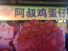 -阿叔鸡蛋仔(燎原路店)