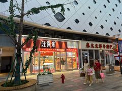 -汪保来(杭州滨江宝龙城店)