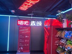 -唱吧麦颂KTV(西单华威潮铺街店)