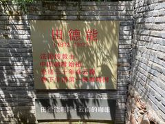 -田德能咖啡博物馆