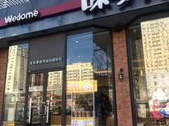 门面-味多美蛋糕(安贞桥东店)