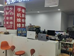 -好匯修手机电脑维修(百脑汇店)