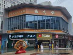 -万达广场(松江店)