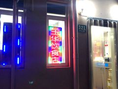 -玉华饮食店(茅台路店)