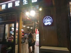 门面-昆明冠生园·蛋糕·面包(南强街店)