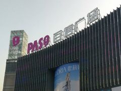 -金逸影城(百信东区店)