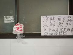 -好吃狗凉糕总店