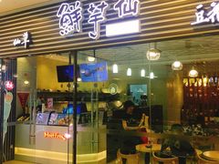 万达鲜芋仙-鲜芋仙(泰州万达店)