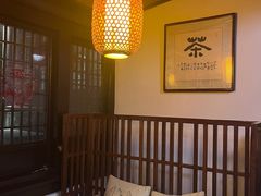 -少伯茶苑·围炉煮茶(夫子庙步行街店)