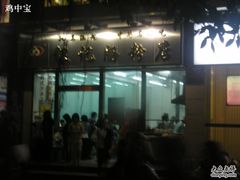 P1014599-银记肠粉店(新港西路店)