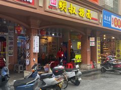 -明叔捞面