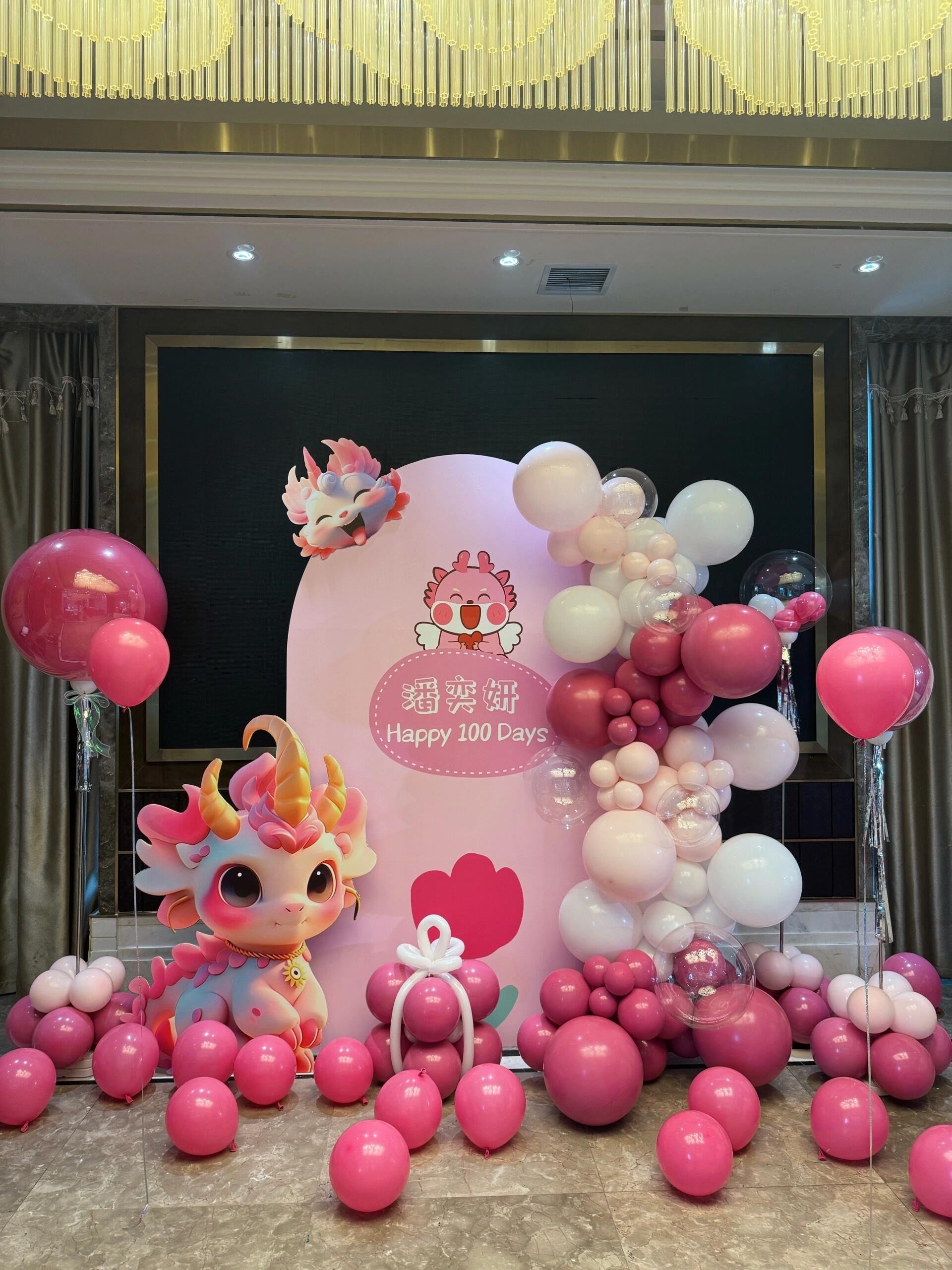 粉色系龙宝宝百日宴