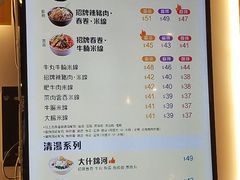 菜单-南记粉面(銅鑼灣中心店)