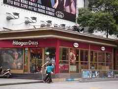 哈根达斯-哈根达斯(美罗城店)