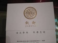 -甄御•海鲜新青岛菜(麦岛店)