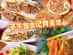 -子午路张记肉夹馍(兵马俑店)