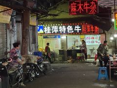 -桂萍特色牛筋牛杂(长堤街总店)