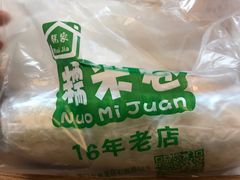 -糯米卷