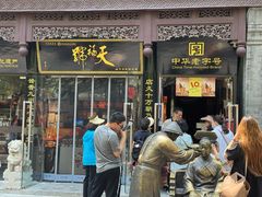 -北京前门大栅栏