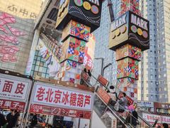 -铜锣湾国际购物中心