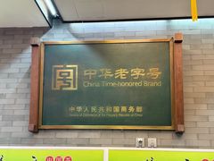 -张一元(总店)