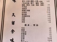菜单-余味