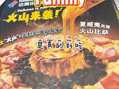 -达美乐比萨(商城路店)