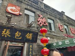 -中华巴洛克风情街