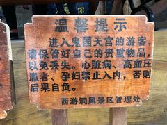 -西游洞风景区