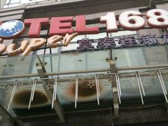 android_upload_pic-莫泰酒店(上海虹桥北新泾地铁站天山路店)