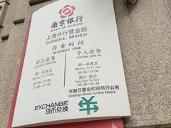 -南京银行(上海分行营业部)