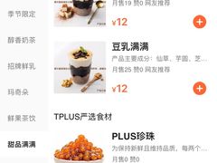 -TPLUS茶家(淮海店)