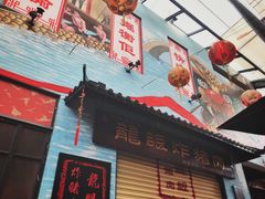 门面-凤城·食都
