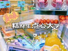 -糕材生(龙湖北京大兴天街店)