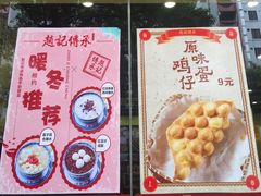 -赵记传承·中国甜品(福州总店)