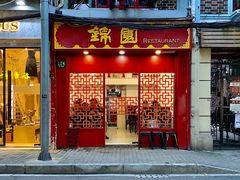 门面-蟹黄鱼面·锦园(定西路店)