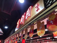 门面-百饼园(元洪城店)
