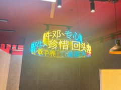 -养牛邓·潮汕牛肉海鲜自助火锅(广州店)