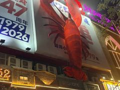 -阿财老铺·老蚌埠龙虾城(华夏总店)