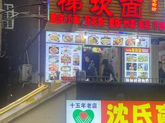 -梯坎面(洪崖洞店)