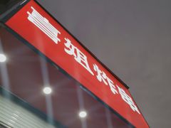 -喜姐炸串(仙林水平方店)