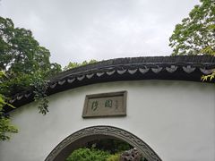 -绮园景区