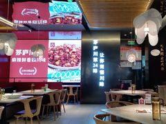 -茅庐川菜(烟台万象汇店)